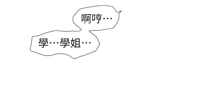 欲求王(Super Dick) 最終話-期煌的最後抉擇 第14页