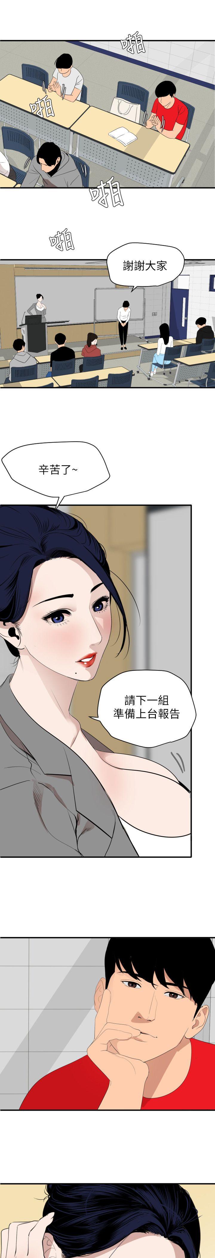 欲求王(Super Dick) 最終話-期煌的最後抉擇 第16页