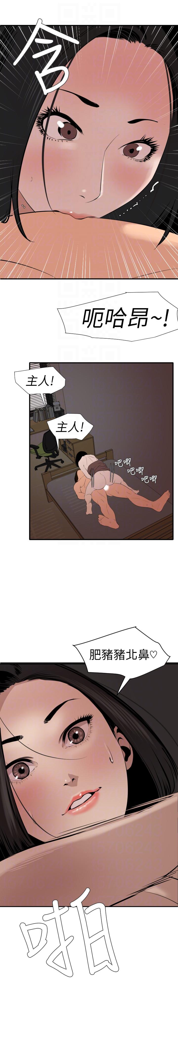 欲求王(Super Dick) 最終話-期煌的最後抉擇 第15页