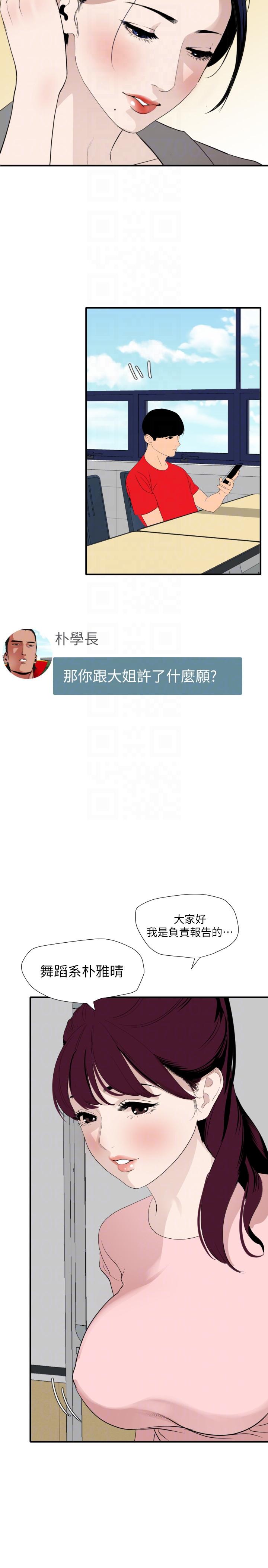 欲求王(Super Dick) 最終話-期煌的最後抉擇 第17页