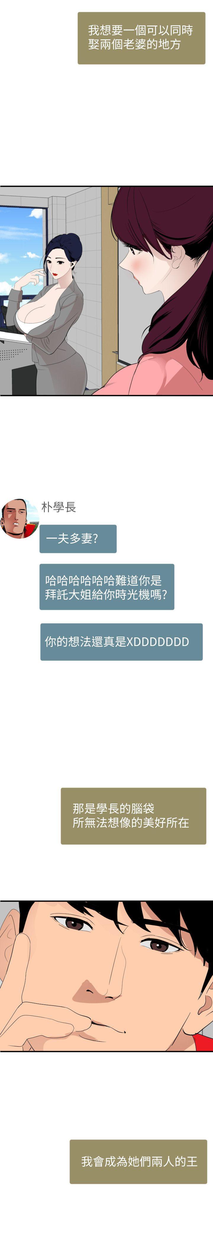 欲求王(Super Dick) 最終話-期煌的最後抉擇 第18页