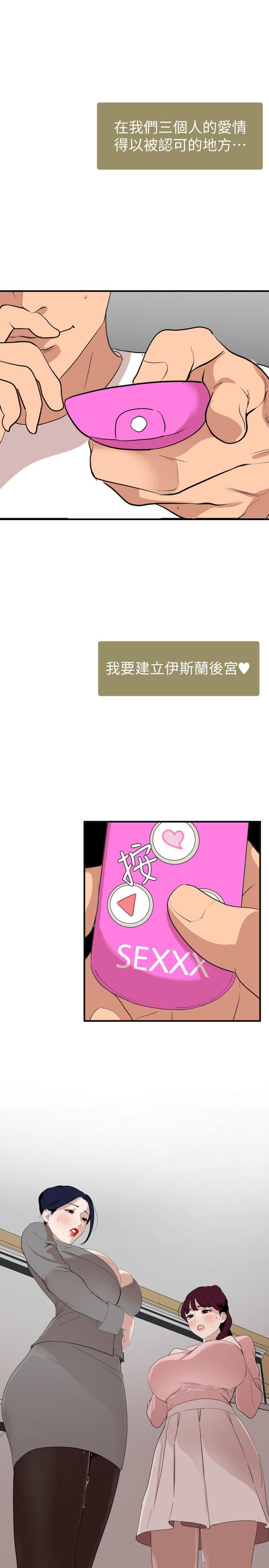欲求王(Super Dick) 最終話-期煌的最後抉擇 第20页