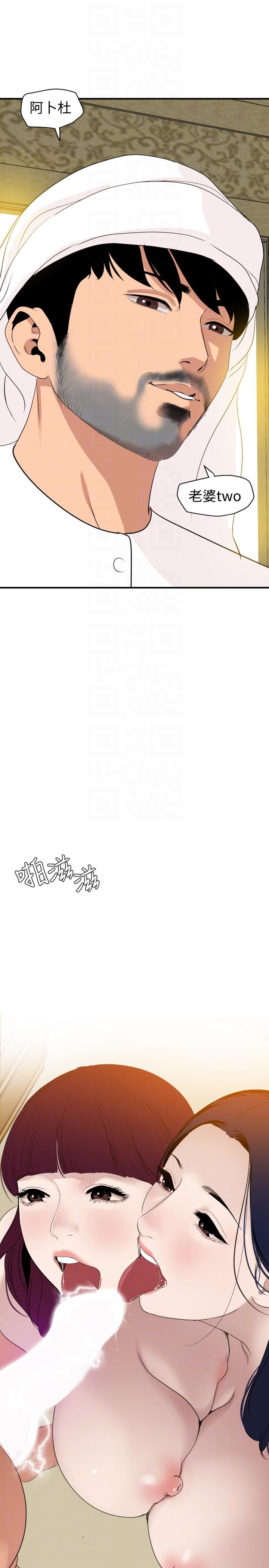 欲求王(Super Dick) 最終話-期煌的最後抉擇 第25页