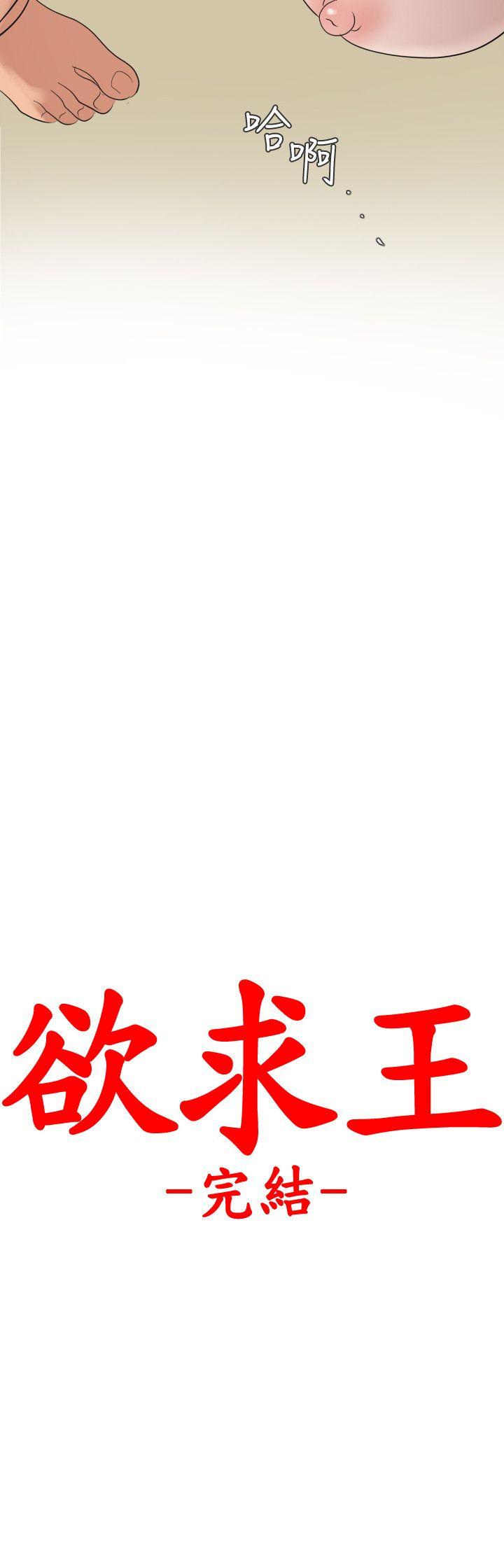 欲求王(Super Dick) 最終話-期煌的最後抉擇 第26页