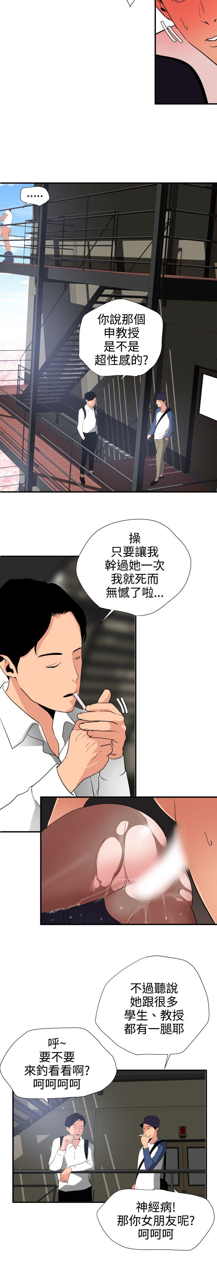 欲求王(Super Dick) 第20話 第16页