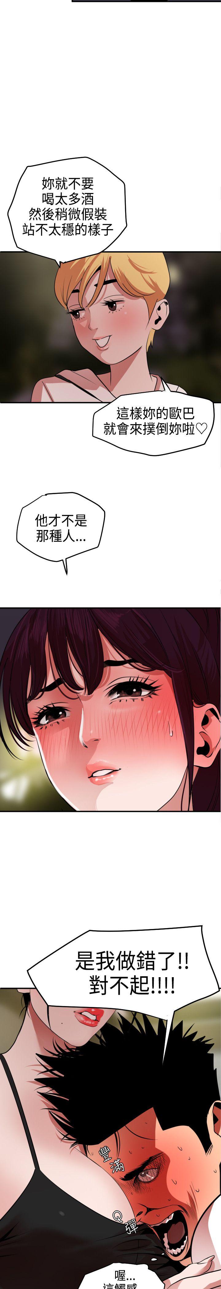 欲求王(Super Dick) 第23話 第13页