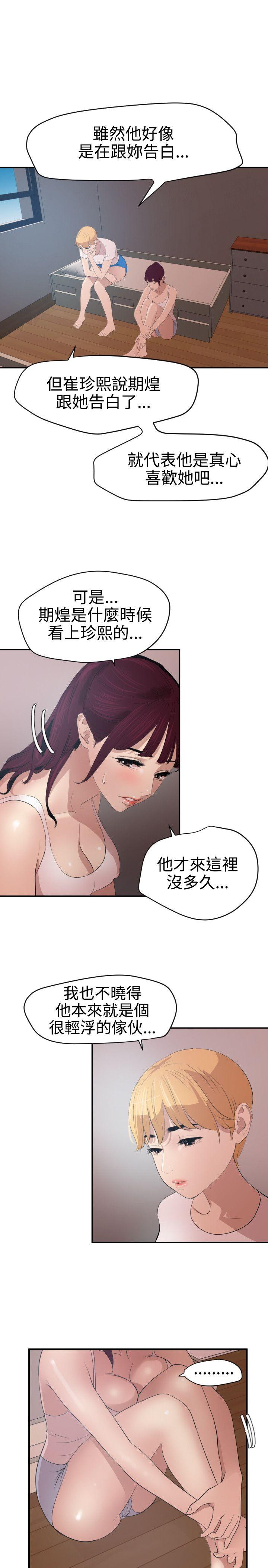 欲求王(Super Dick) 第66話 第13页