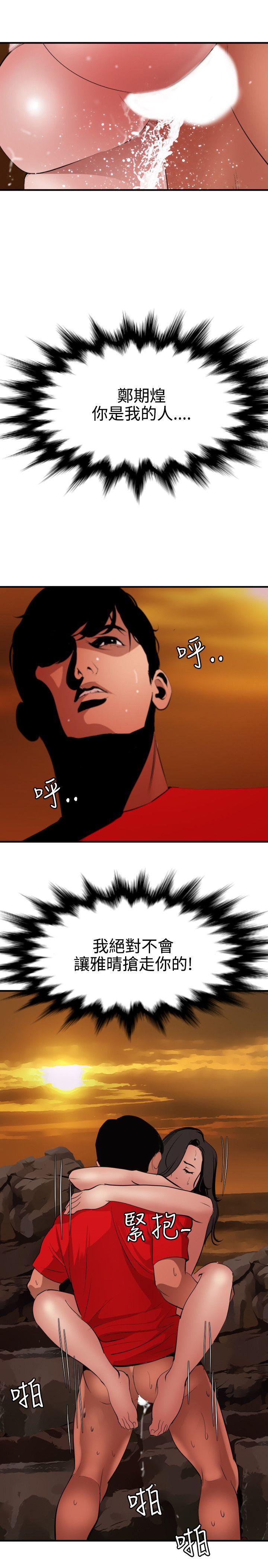 欲求王(Super Dick) 第69話 第17页