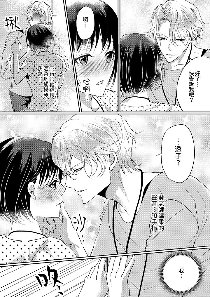 讓妳濕透，讓妳高潮，徹底征服妳 ～美麗動人的他實際上是野獸 第10話 第3页