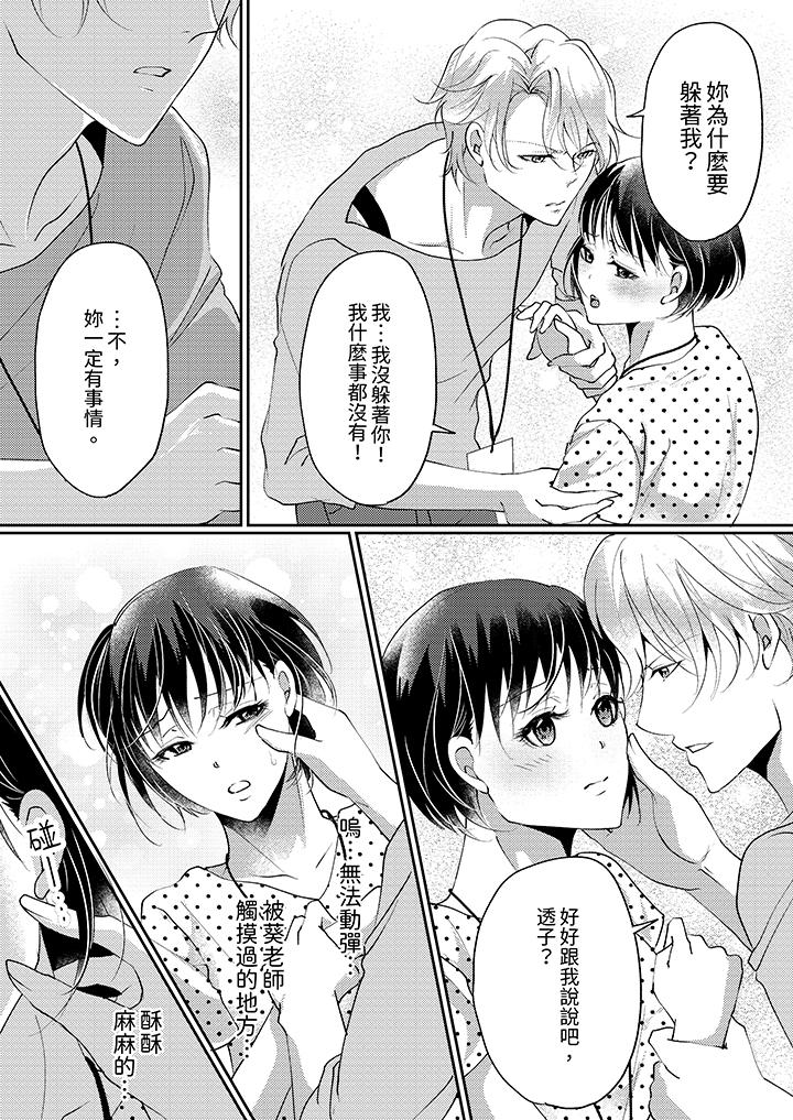讓妳濕透，讓妳高潮，徹底征服妳 ～美麗動人的他實際上是野獸 第10話 第2页