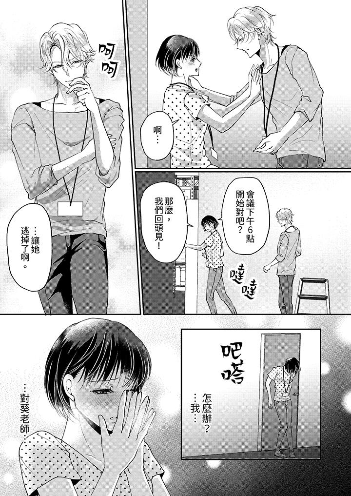 讓妳濕透，讓妳高潮，徹底征服妳 ～美麗動人的他實際上是野獸 第10話 第5页