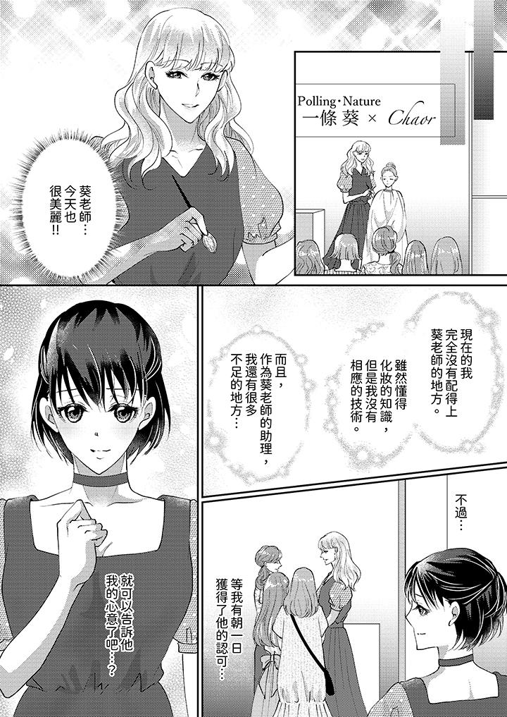 讓妳濕透，讓妳高潮，徹底征服妳 ～美麗動人的他實際上是野獸 第10話 第6页