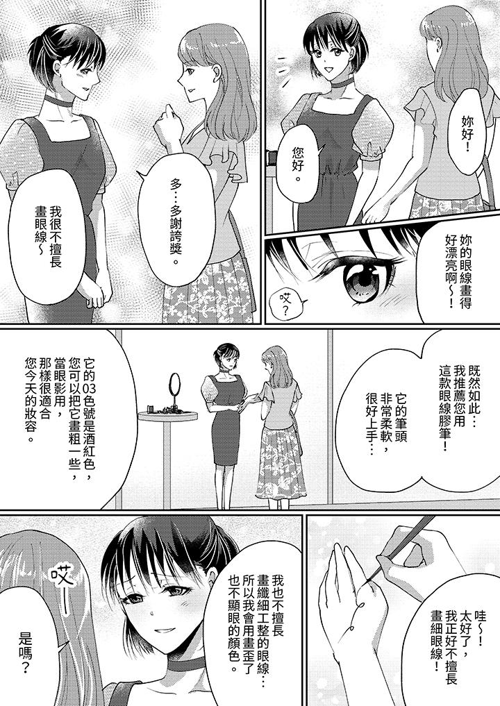 讓妳濕透，讓妳高潮，徹底征服妳 ～美麗動人的他實際上是野獸 第10話 第7页