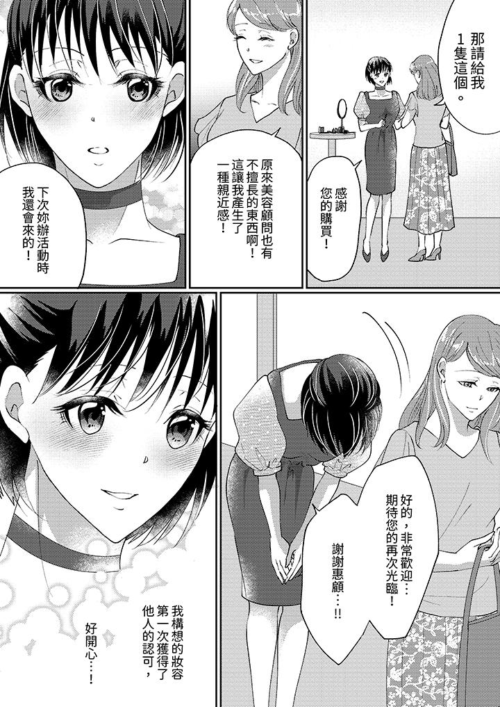 讓妳濕透，讓妳高潮，徹底征服妳 ～美麗動人的他實際上是野獸 第10話 第8页