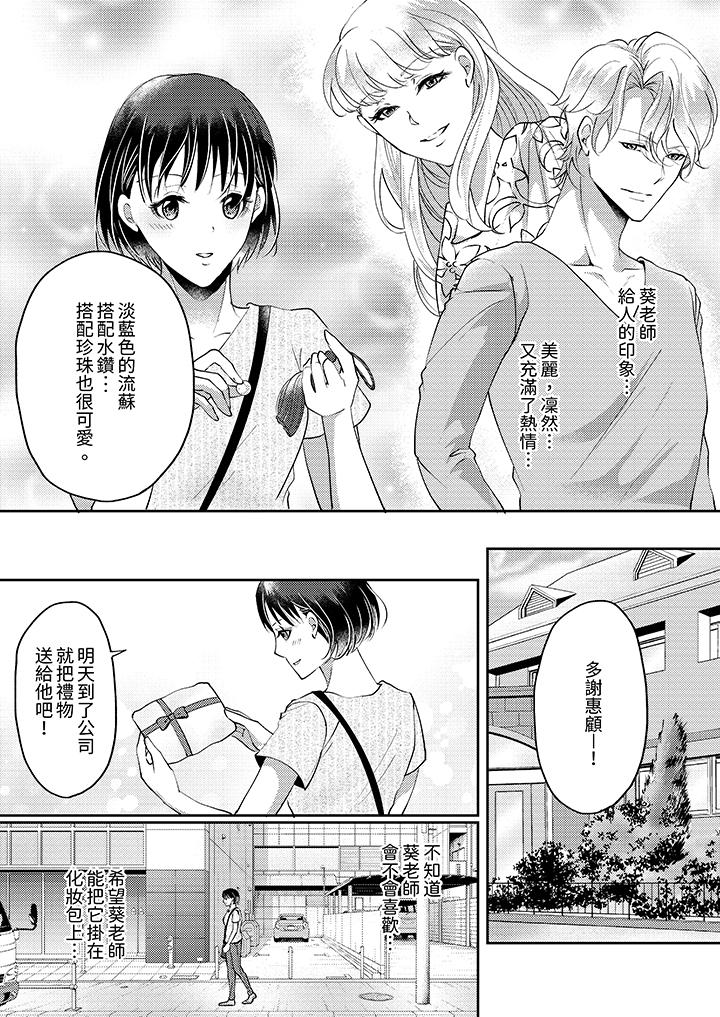 讓妳濕透，讓妳高潮，徹底征服妳 ～美麗動人的他實際上是野獸 第10話 第11页
