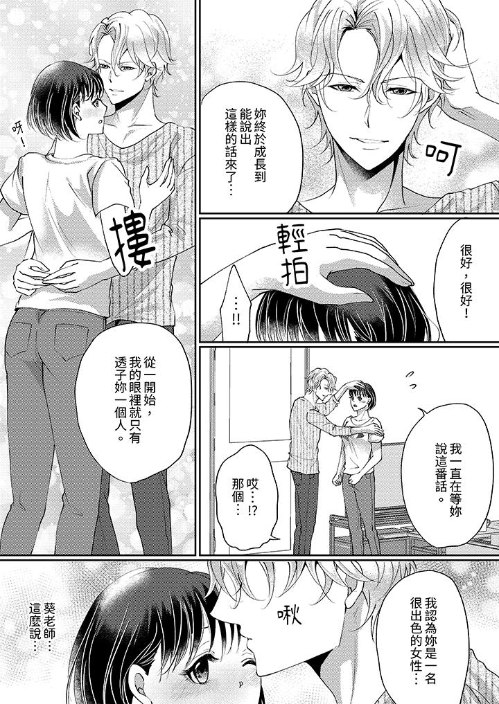 讓妳濕透，讓妳高潮，徹底征服妳 ～美麗動人的他實際上是野獸 第11話 第10页