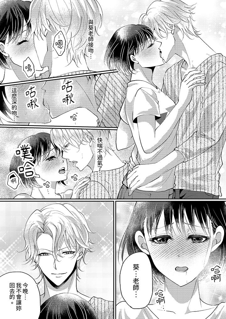 讓妳濕透，讓妳高潮，徹底征服妳 ～美麗動人的他實際上是野獸 第11話 第11页