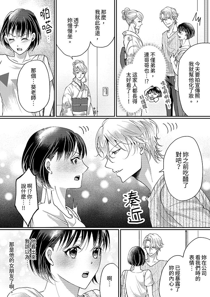 讓妳濕透，讓妳高潮，徹底征服妳 ～美麗動人的他實際上是野獸 第11話 第7页