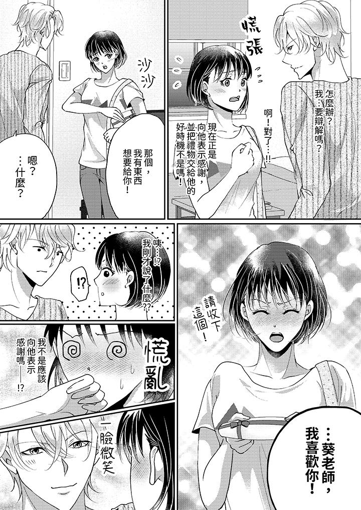 讓妳濕透，讓妳高潮，徹底征服妳 ～美麗動人的他實際上是野獸 第11話 第8页