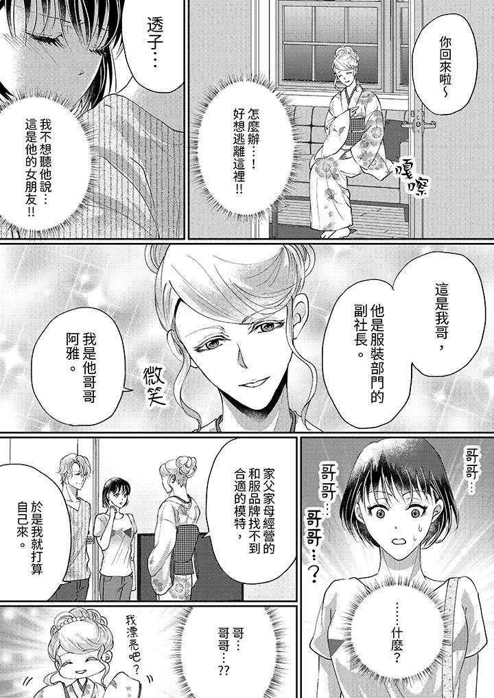 讓妳濕透，讓妳高潮，徹底征服妳 ～美麗動人的他實際上是野獸 第11話 第6页