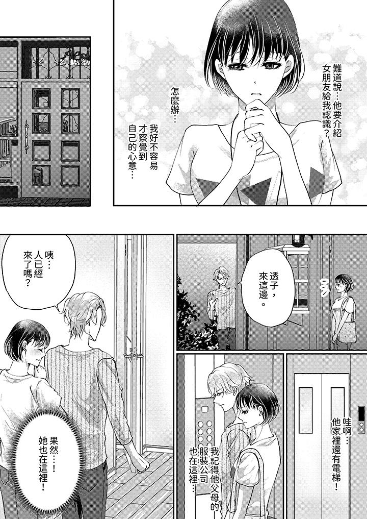 讓妳濕透，讓妳高潮，徹底征服妳 ～美麗動人的他實際上是野獸 第11話 第5页