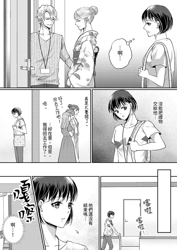 讓妳濕透，讓妳高潮，徹底征服妳 ～美麗動人的他實際上是野獸 第11話 第2页
