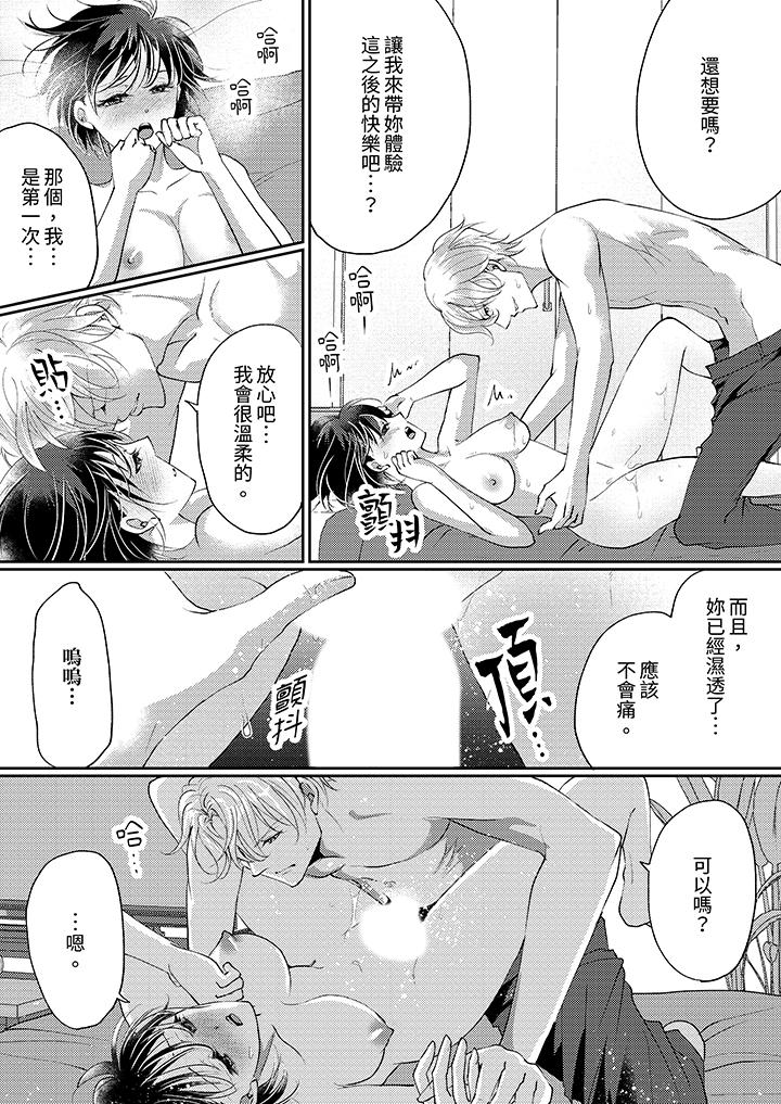 讓妳濕透，讓妳高潮，徹底征服妳 ～美麗動人的他實際上是野獸 第12話 最終話 第3页