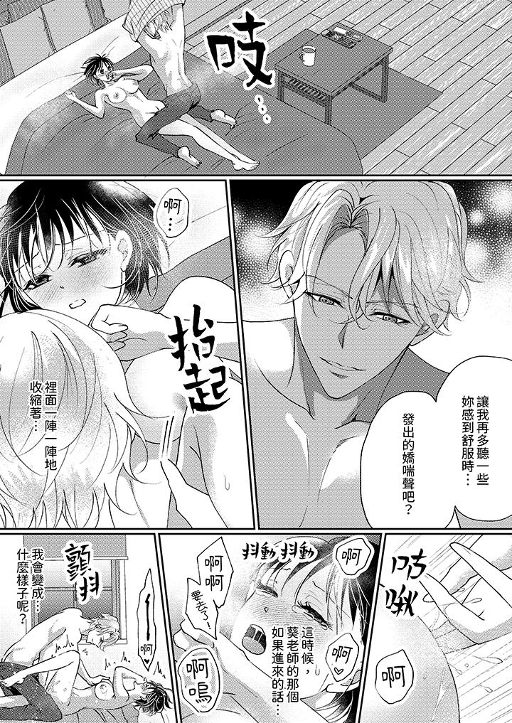 讓妳濕透，讓妳高潮，徹底征服妳 ～美麗動人的他實際上是野獸 第12話 最終話 第2页
