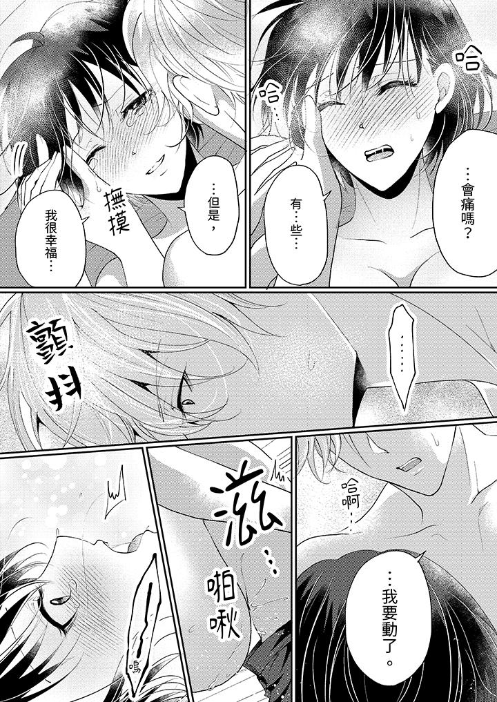 讓妳濕透，讓妳高潮，徹底征服妳 ～美麗動人的他實際上是野獸 第12話 最終話 第5页