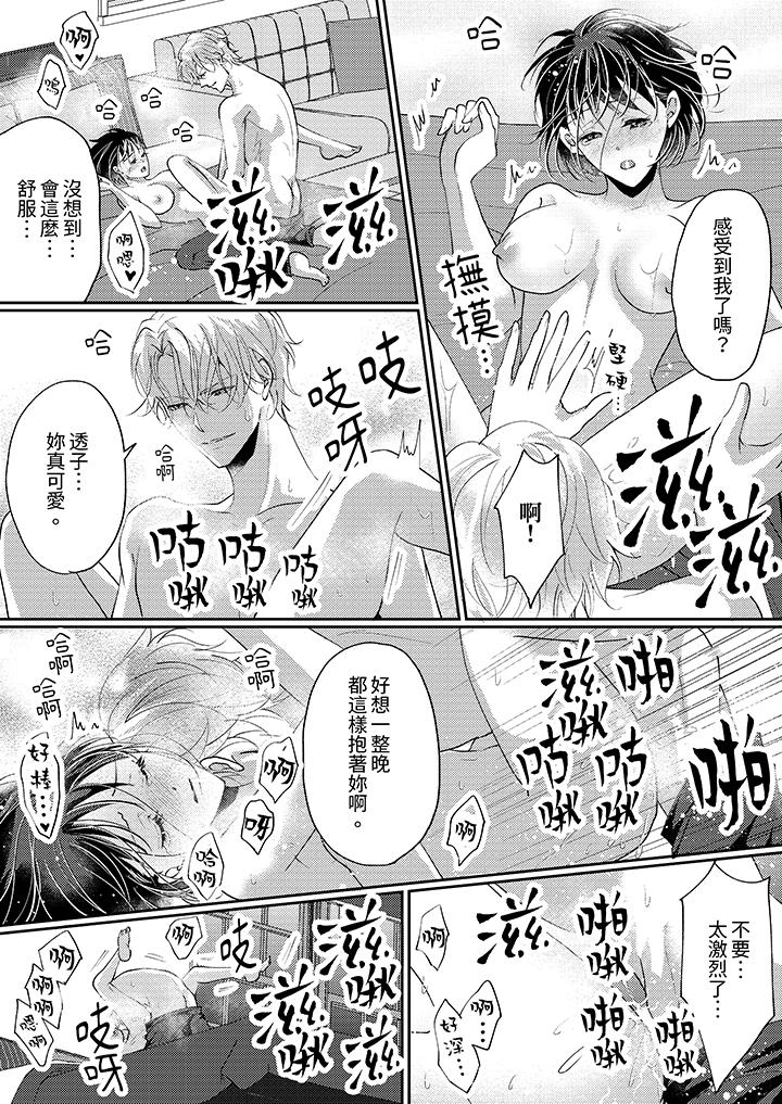 讓妳濕透，讓妳高潮，徹底征服妳 ～美麗動人的他實際上是野獸 第12話 最終話 第10页