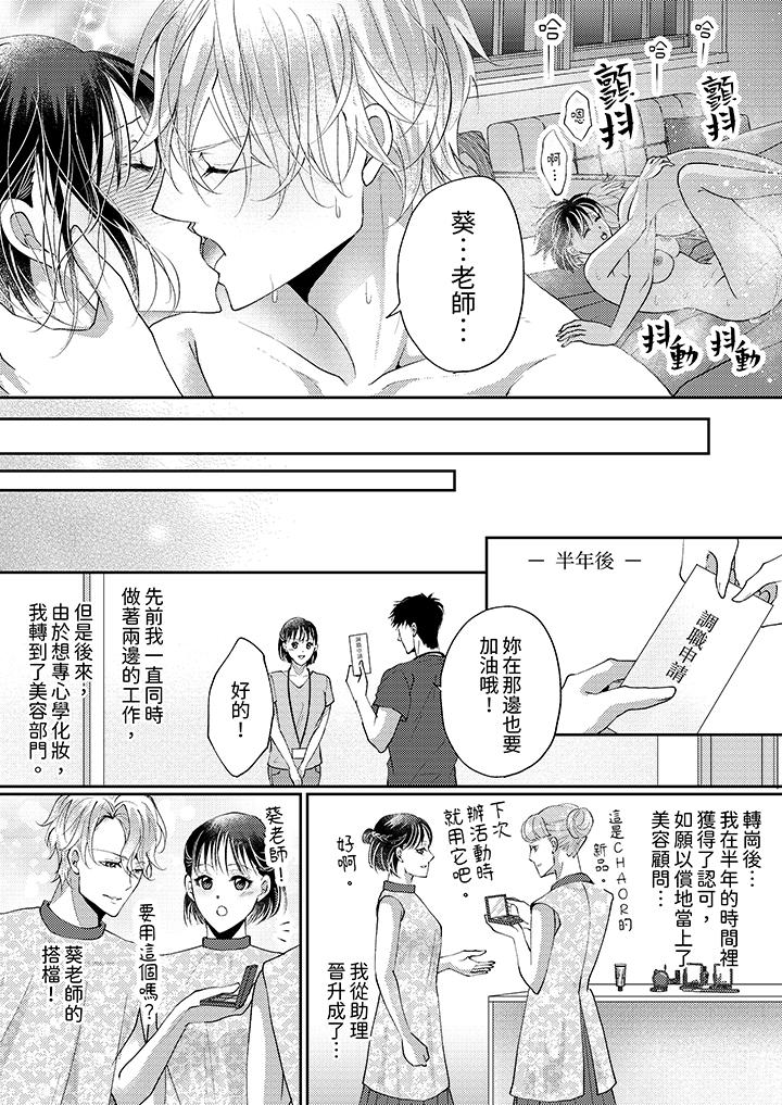讓妳濕透，讓妳高潮，徹底征服妳 ～美麗動人的他實際上是野獸 第12話 最終話 第12页
