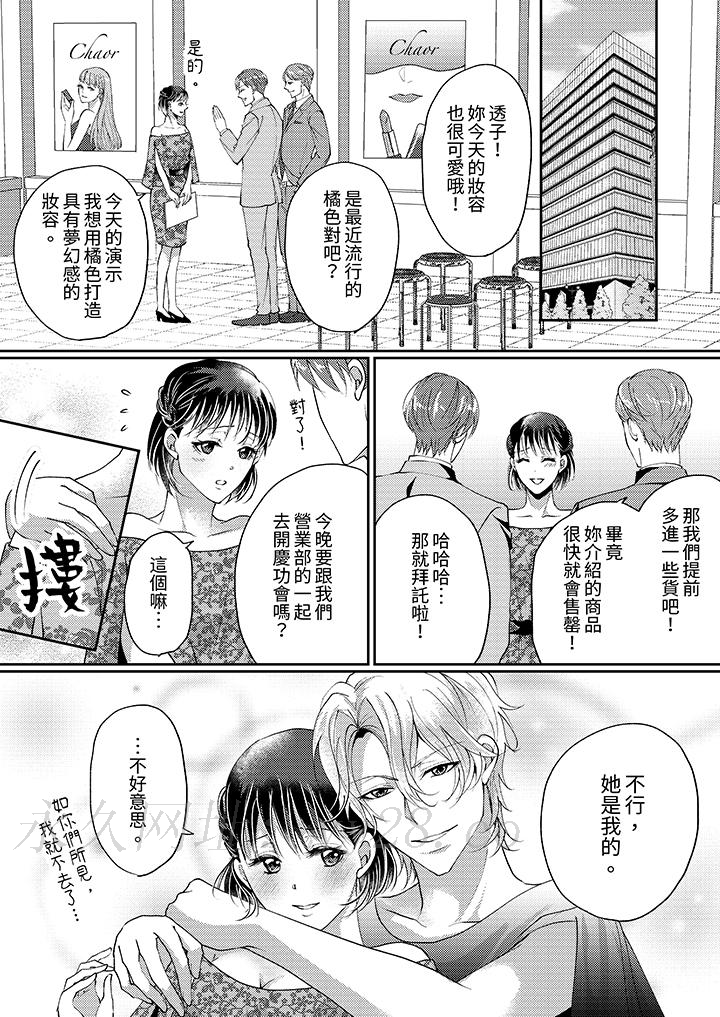 讓妳濕透，讓妳高潮，徹底征服妳 ～美麗動人的他實際上是野獸 第12話 最終話 第13页