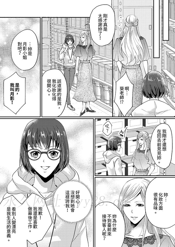 讓妳濕透，讓妳高潮，徹底征服妳 ～美麗動人的他實際上是野獸 第1話 第13页