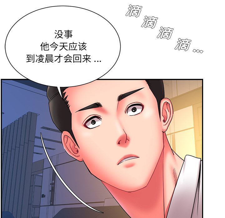 男孩沒人愛 第13章 第44页