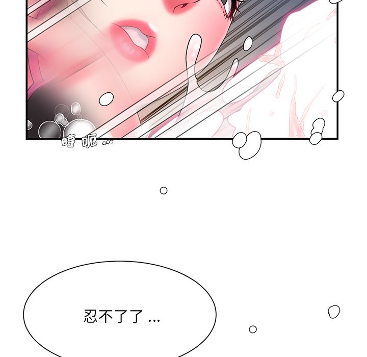 男孩沒人愛 第14章 第90页