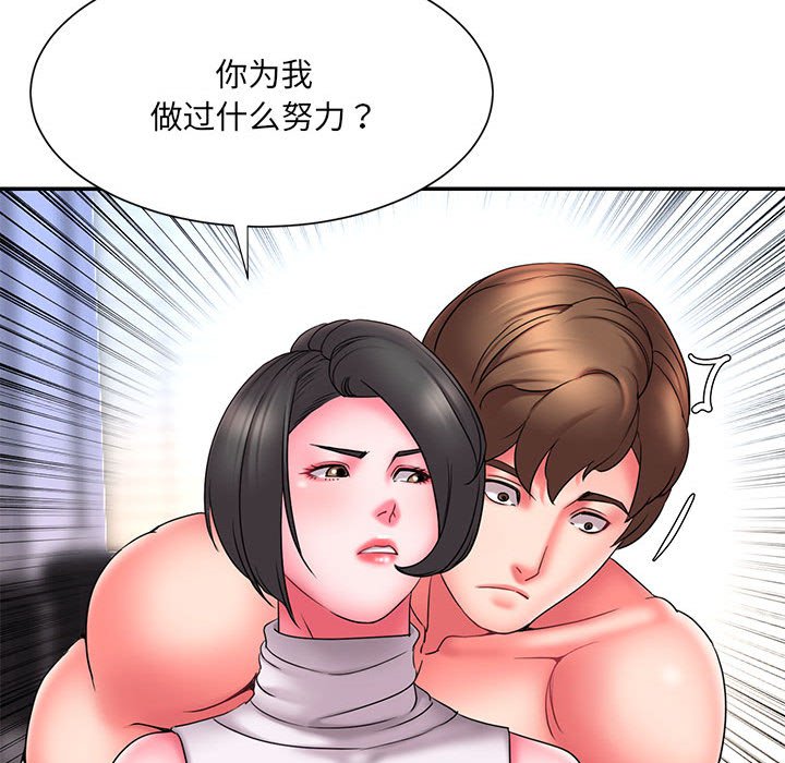 男孩沒人愛 第16章 第76页
