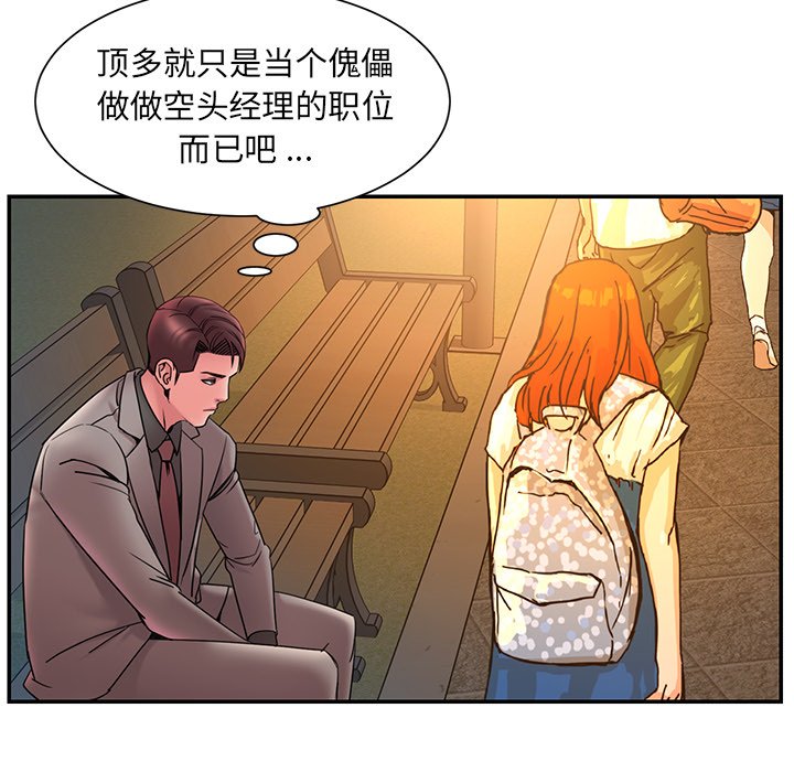男孩沒人愛 第18章 第41页