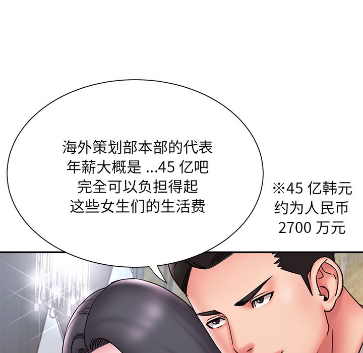 男孩沒人愛 第18章 第72页