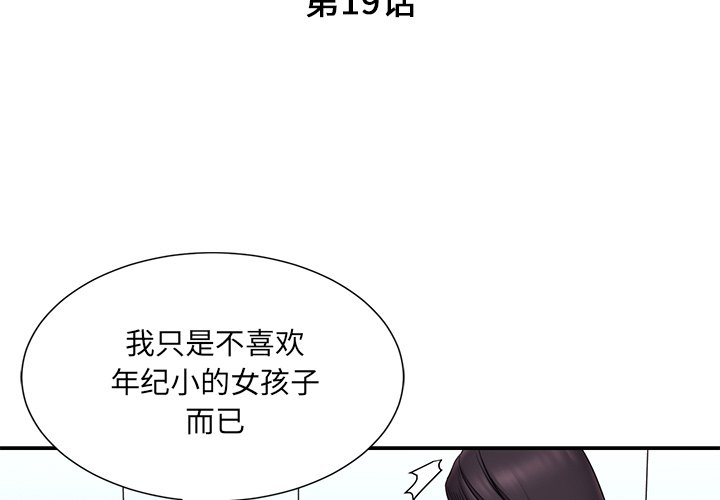 男孩沒人愛 第19章 第3页