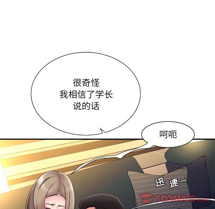 男孩沒人愛 第19章 第38页