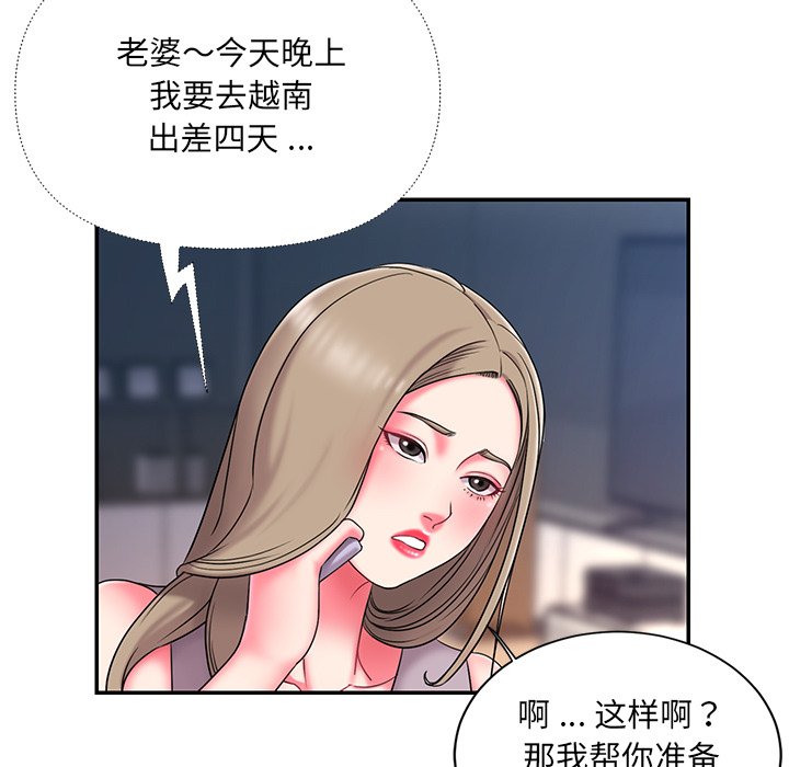 男孩沒人愛 第10章 第91页