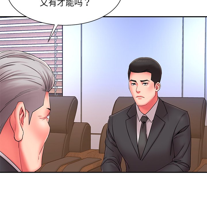男孩沒人愛 第12章 第71页