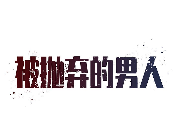 男孩沒人愛 第22章 第1页