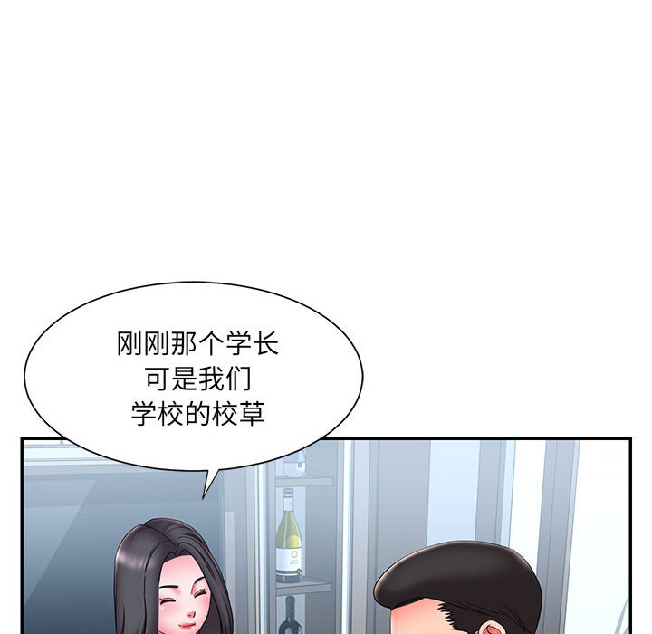 男孩沒人愛 第23章 第87页
