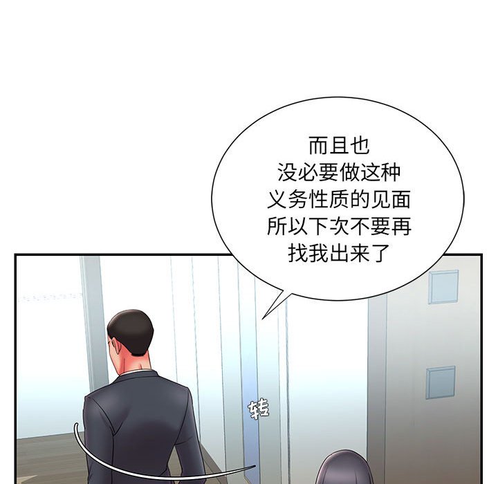 男孩沒人愛 第23章 第97页
