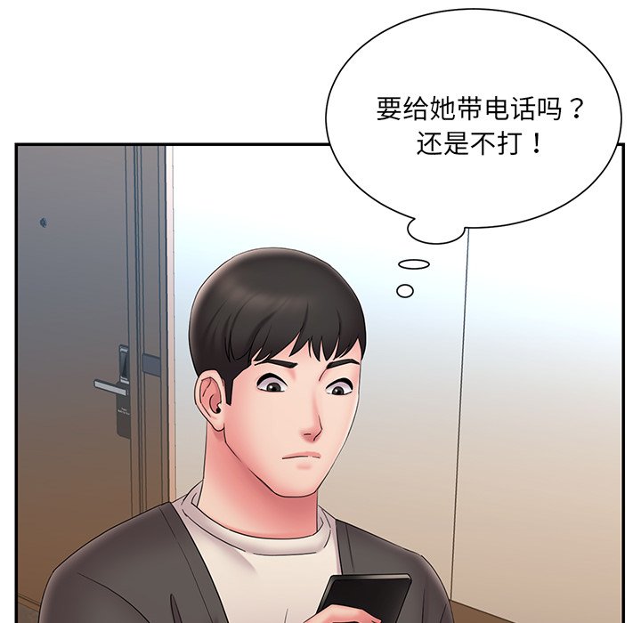 男孩沒人愛 第25章 第90页