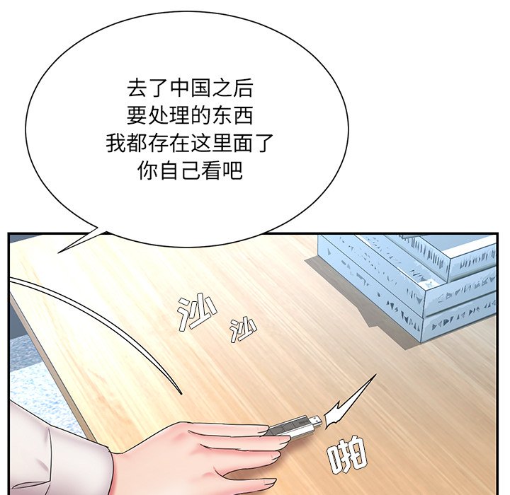 男孩沒人愛 第26章 第85页