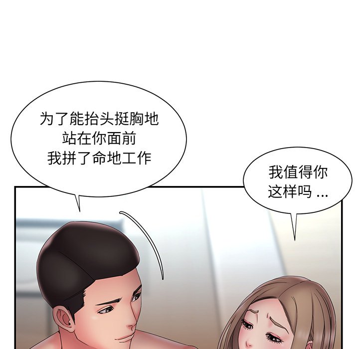 男孩沒人愛 第27章 第94页