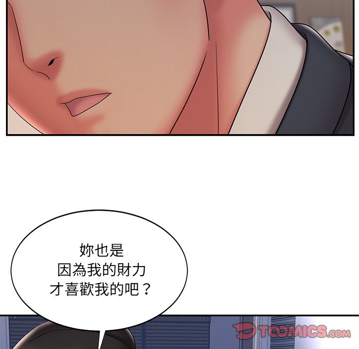 男孩沒人愛 第33章 第66页