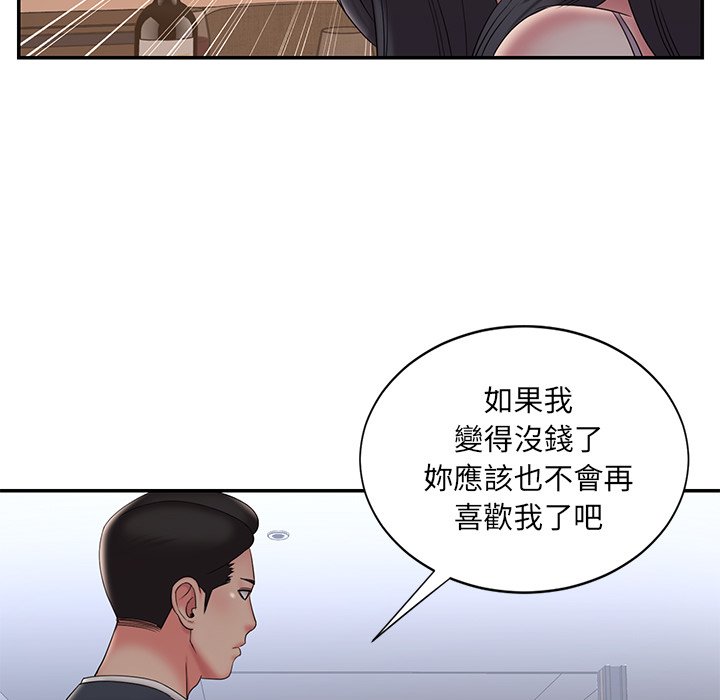 男孩沒人愛 第33章 第69页